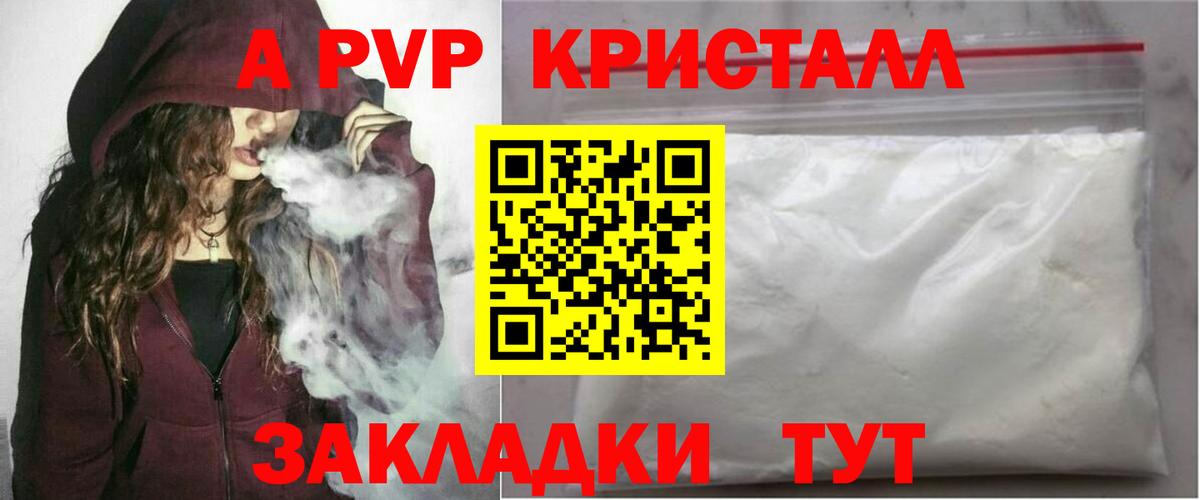 Альфа ПВП СК КРИС  Вход с VPN  APVP кристаллы  продажа наркотиков  Великие Луки 