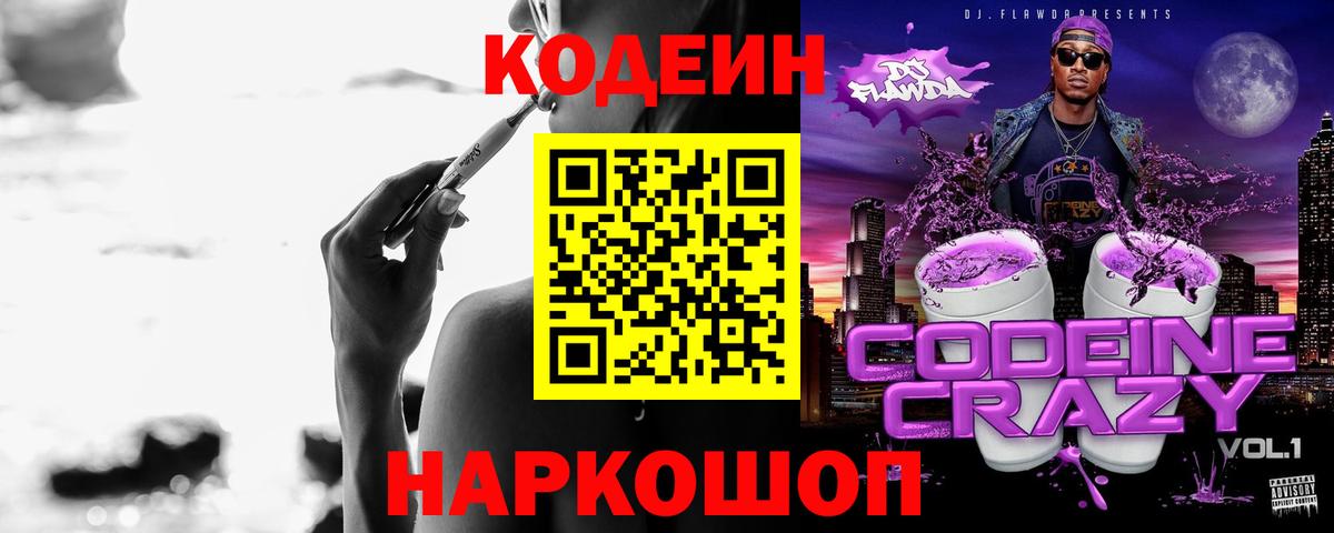 Кодеиновый сироп Lean напиток Lean (лин)  Вход с VPN  Великие Луки 