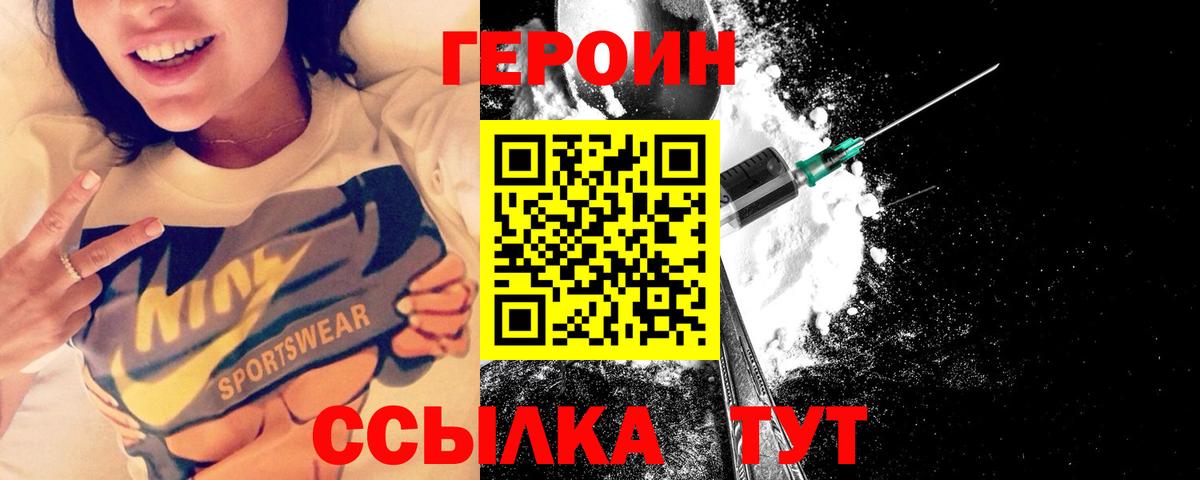 Героин  Героин хмурый  Вход с VPN  Великие Луки 