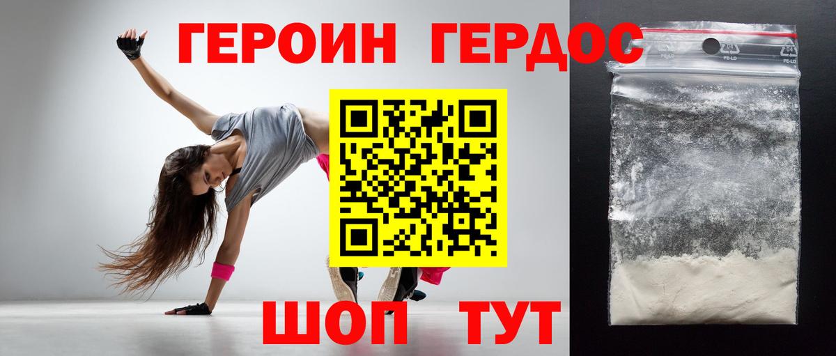 Героин Heroin Великие Луки