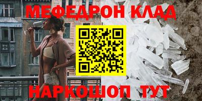 мяу мяу кристалл Наро-Фоминск