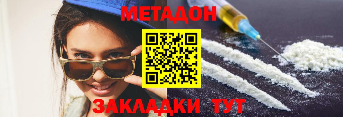 МЕТАДОН кристалл Великие Луки
