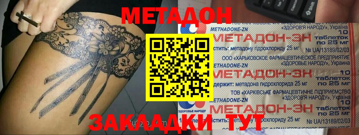 Великие Луки  Метадон кристалл  Вход с VPN  МЕТАДОН кристалл 